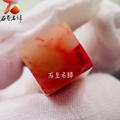 巴林女兒紅雞血石印章 印面1.26x1.26公分，高6.36公分2
