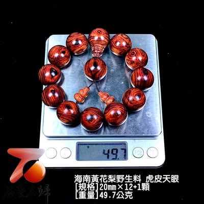 海南黃花梨野生料 虎皮天眼20mm手珠6