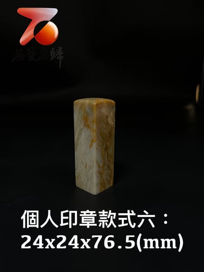 石至名歸 台灣現貨 實體店鋪 青田花坑石對章 個人印章 原石印章 附精美收藏禮盒20