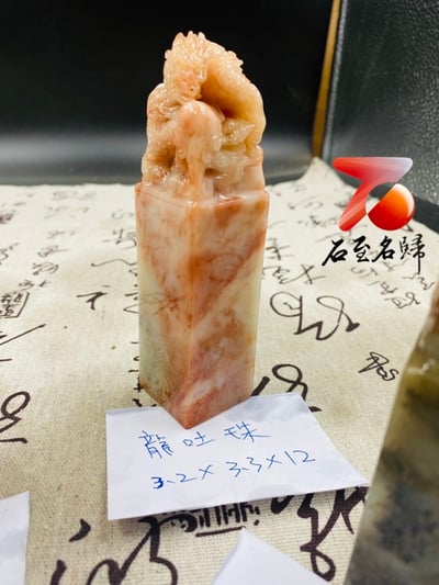 老撾石公司開運印章15