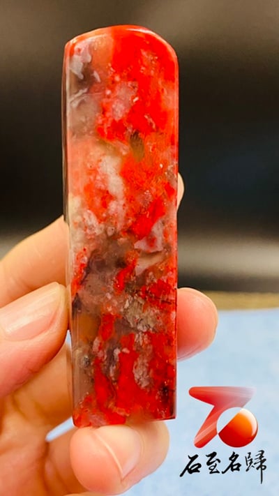 昌化雞血石印章1