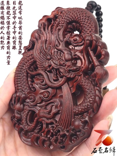 非洲紅木吊飾/車掛件/手把件【祥龍獻珠】3