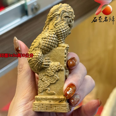 天然 四川金絲楠小葉楨楠老料【古瑞獸印章】3