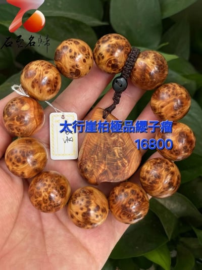 太行崖柏極品雲紋纓子瘤20mm手珠 5號5