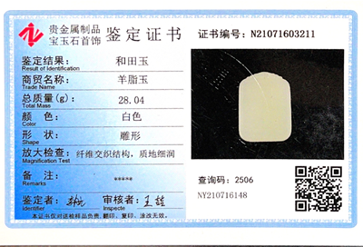 脂白和田玉+18k金項鍊【平安無事牌】5