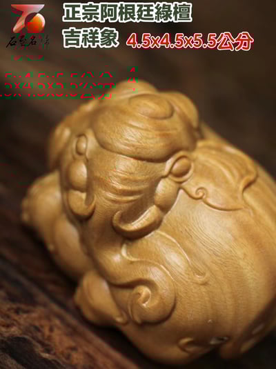 正宗巴拉圭綠綠檀【吉祥象】3