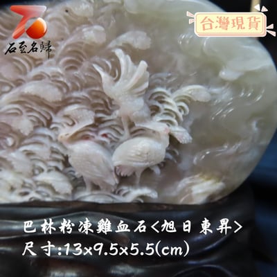 巴林粉凍雞血【旭日東昇】2