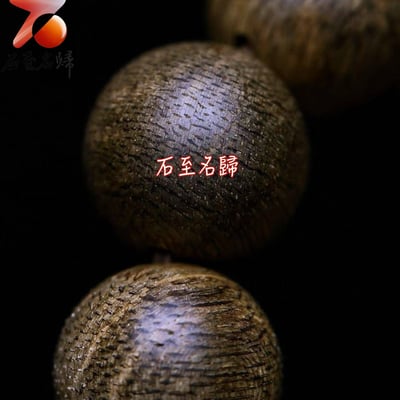 汶萊沉香黑油九分沉 10mm×19顆   重量10克+7