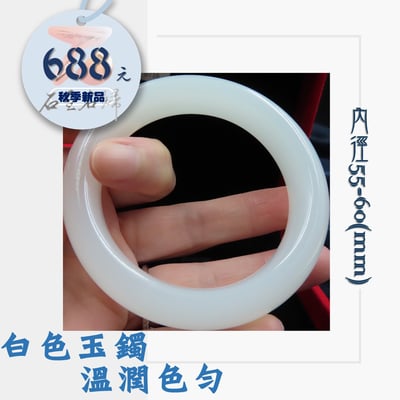 白色玉鐲 溫潤色勻1