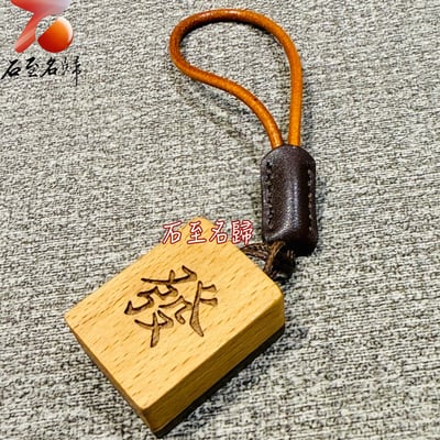 桃花心木＋櫸木【發運連連 · 木藝吉祥吊飾】5