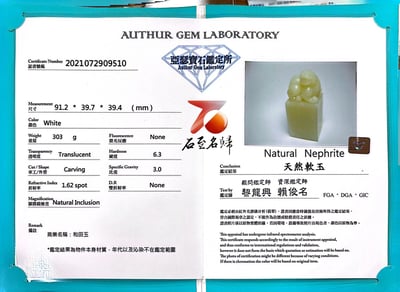 極品典藏 和田玉羊脂白玉精選【千手觀音平安牌】附【亞瑟寶石鑑定所】正式鑑定證書8