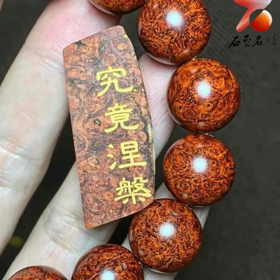 印度小葉紫檀泥料瘤疤+螺旋金星【平靜與圓滿的靈性之作-究竟涅槃】15mm手珠6