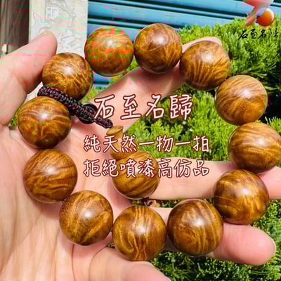 金絲楠木小葉楨楠 超爆滿瘤疤龍膽20mm手珠1