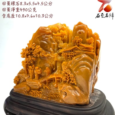 老撾北部田黃石【福山聚賢】3