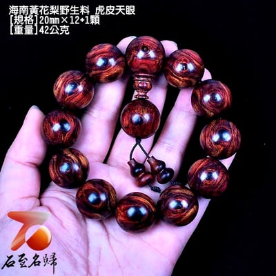 海南黃花梨野生料 20mm虎皮天眼手珠 42公克5