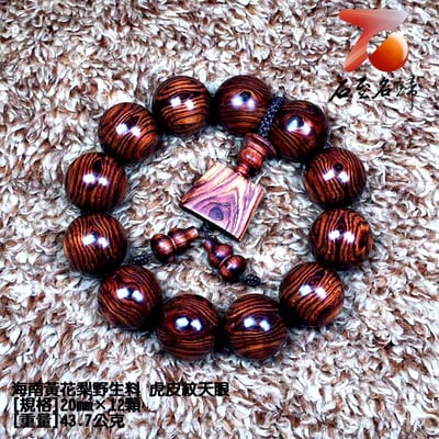 海南黃花梨野生料 虎皮紋天眼20mm手珠 重量43.7克4