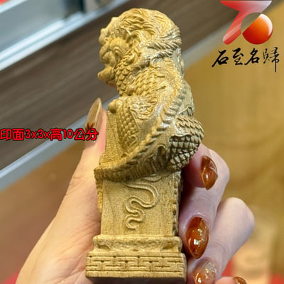天然 四川金絲楠小葉楨楠老料【古瑞獸印章】2
