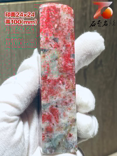 昌化血果雞血石印章 大紅袍 高100(mm)2