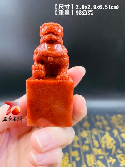 水洞朱砂印章【獅印】2