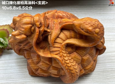 城口陳化崖柏高油料【神獸玄武】大隻10公分 小隻6.3公分2