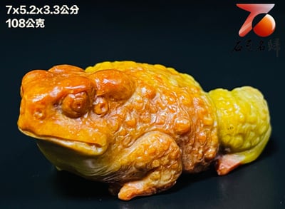 精美壽山石 老師傅手工雕刻【招財金蟾】2