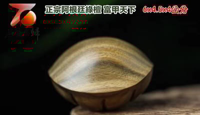 正宗阿根廷綠檀【長壽龜殼】3