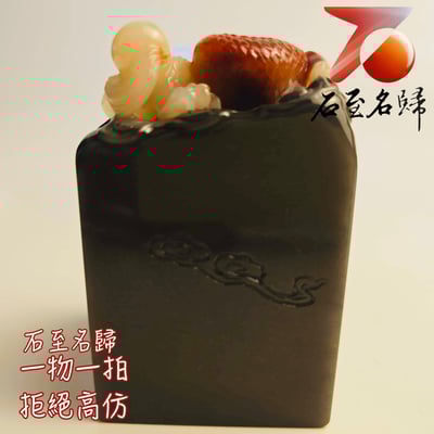 壽山石高油三彩料 帶金沙【赤龍護璽】印面5、高8.1公分6