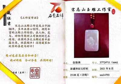 和田玉籽料一級白〔羊脂白] 作品 【滿皮彌勒佛 】蘇州名家作品 附雙鑑定證書8