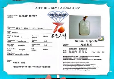 和田玉糖白【龍行天下／生意興隆】附【亞瑟寶石鑑定所】正式鑑定證書6