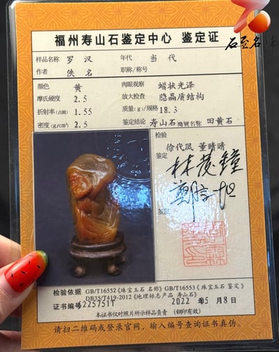 壽山田黃石收藏雕件【羅漢】 附福州壽山石鑑定中心鑑定證書7