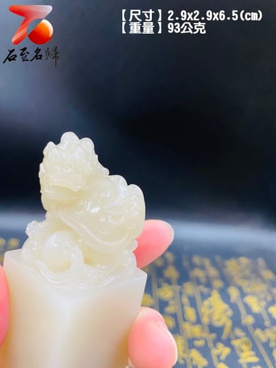 結晶高山凍印章【龍龜】5