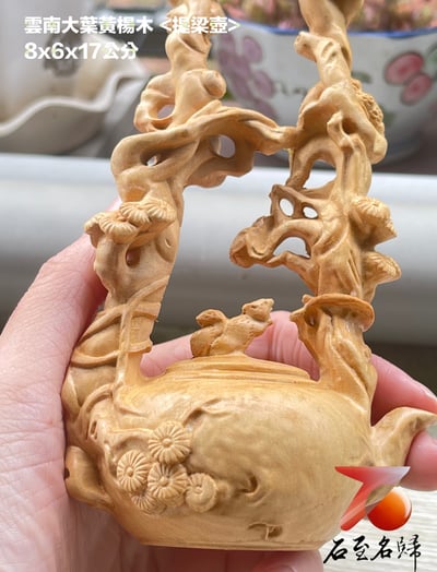雲南大葉黃楊木精雕作品【提樑壺】5