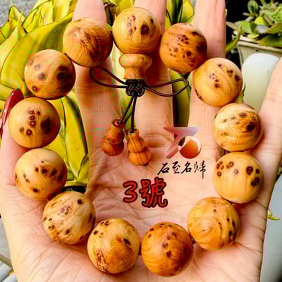 一物一拍 太行崖柏瘤疤老料手珠18mm×13顆3