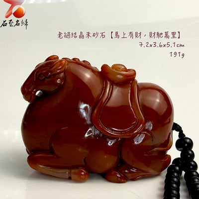 天然 老撾結晶朱砂石【馬上有財，財馳萬里】馬年開運石雕/手把件1