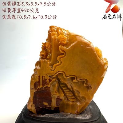 老撾北部田黃石【福山聚賢】4