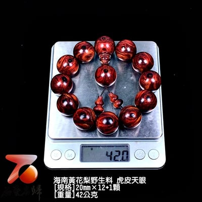 海南黃花梨野生料 20mm虎皮天眼手珠 42公克7