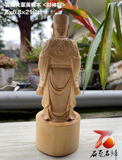 雲南大葉黃楊木精雕作品【財神到】3