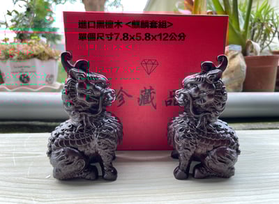 印尼黑檀木【麒麟套組】單個高12公分1