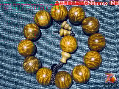 金絲楠小葉楨楠極品龍膽紋20mm x 12顆3