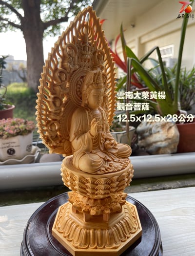 雲南大葉黃楊 高28公分觀音菩薩（屏風可拆式）5