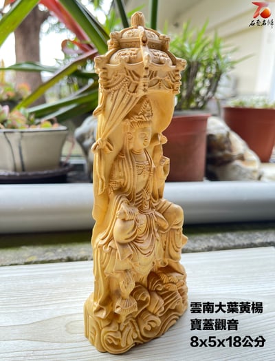 雲南大葉黃楊木精雕作品【寶蓋觀音】3
