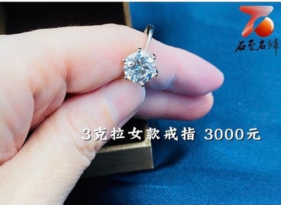 莫桑鑽熱銷整理 男戒/女戒/耳環 台灣現貨 可過鑽筆檢測 附GRA+925銀證書4