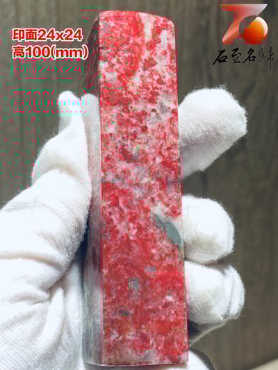 昌化血果雞血石印章 大紅袍 高100(mm)4
