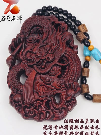 非洲紅木吊飾/車掛件/手把件【祥龍獻珠】1