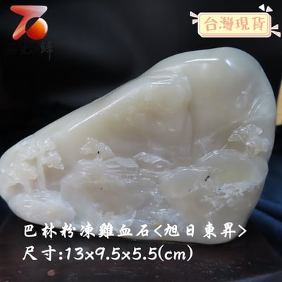 巴林粉凍雞血【旭日東昇】4