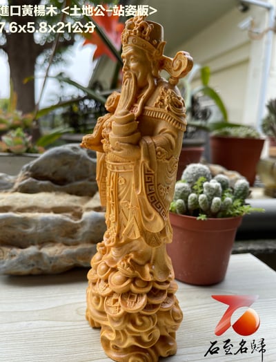 進口黃楊木精雕作品【福德正神-土地公】2