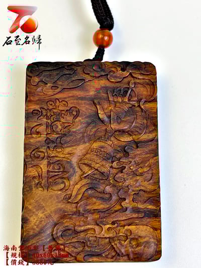 海南紫油梨掛件【普賢】 長4公分 高6公分 厚度1公分6