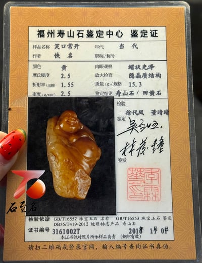 壽山田黃石收藏雕件【笑口常開】 附福州壽山石鑑定中心鑑定證書7