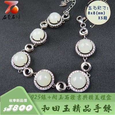 和田玉精品手鍊1