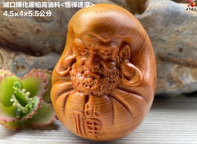 城口陳化崖柏高油料【悟禪達摩】3